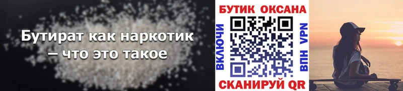 где найти   Железногорск  Бутират BDO 33% 